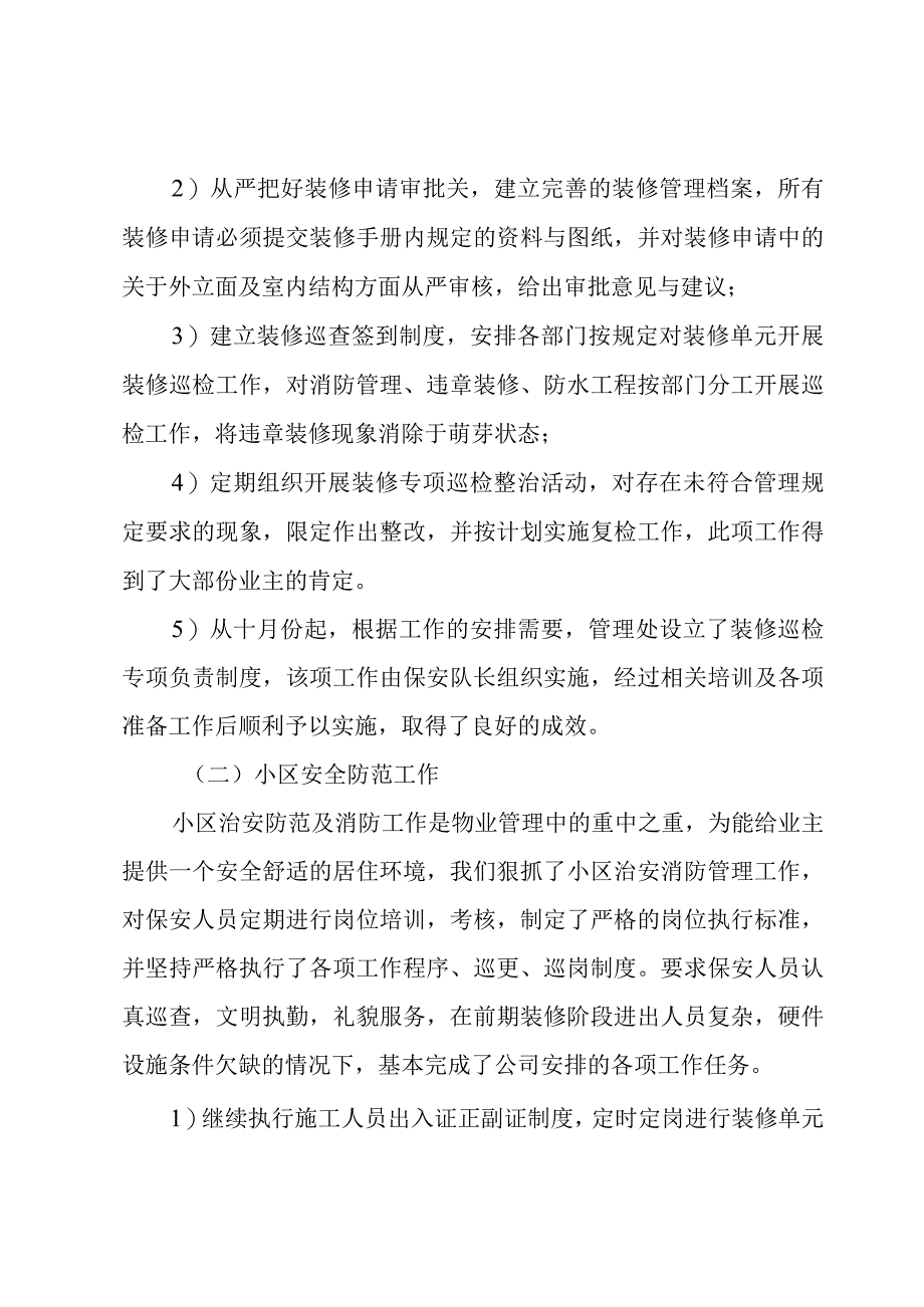 物业现代化管理情况年终总结.docx_第2页