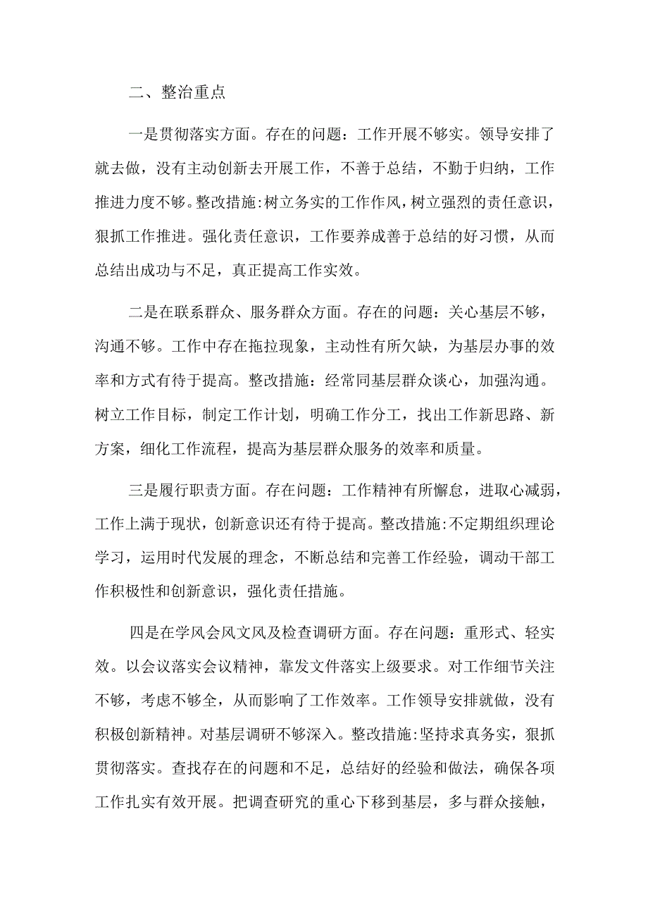 整治形式主义官僚主义工作总结七篇.docx_第2页