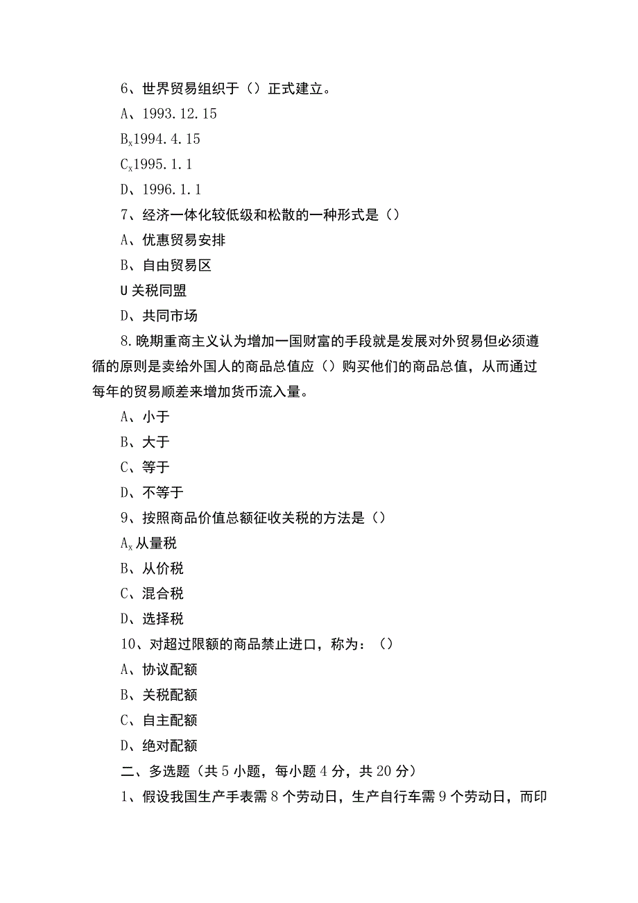 《国际贸易理论与政策》期末考试试卷附答案.docx_第2页