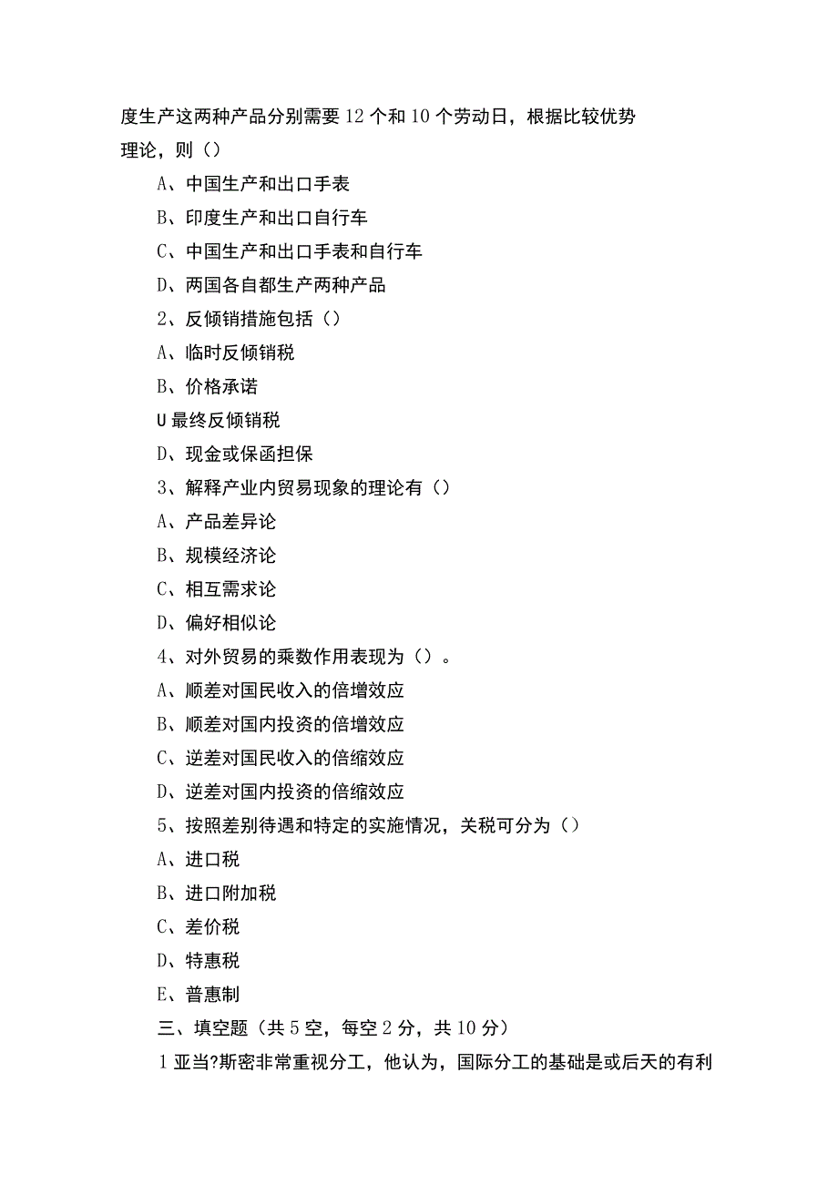 《国际贸易理论与政策》期末考试试卷附答案.docx_第3页