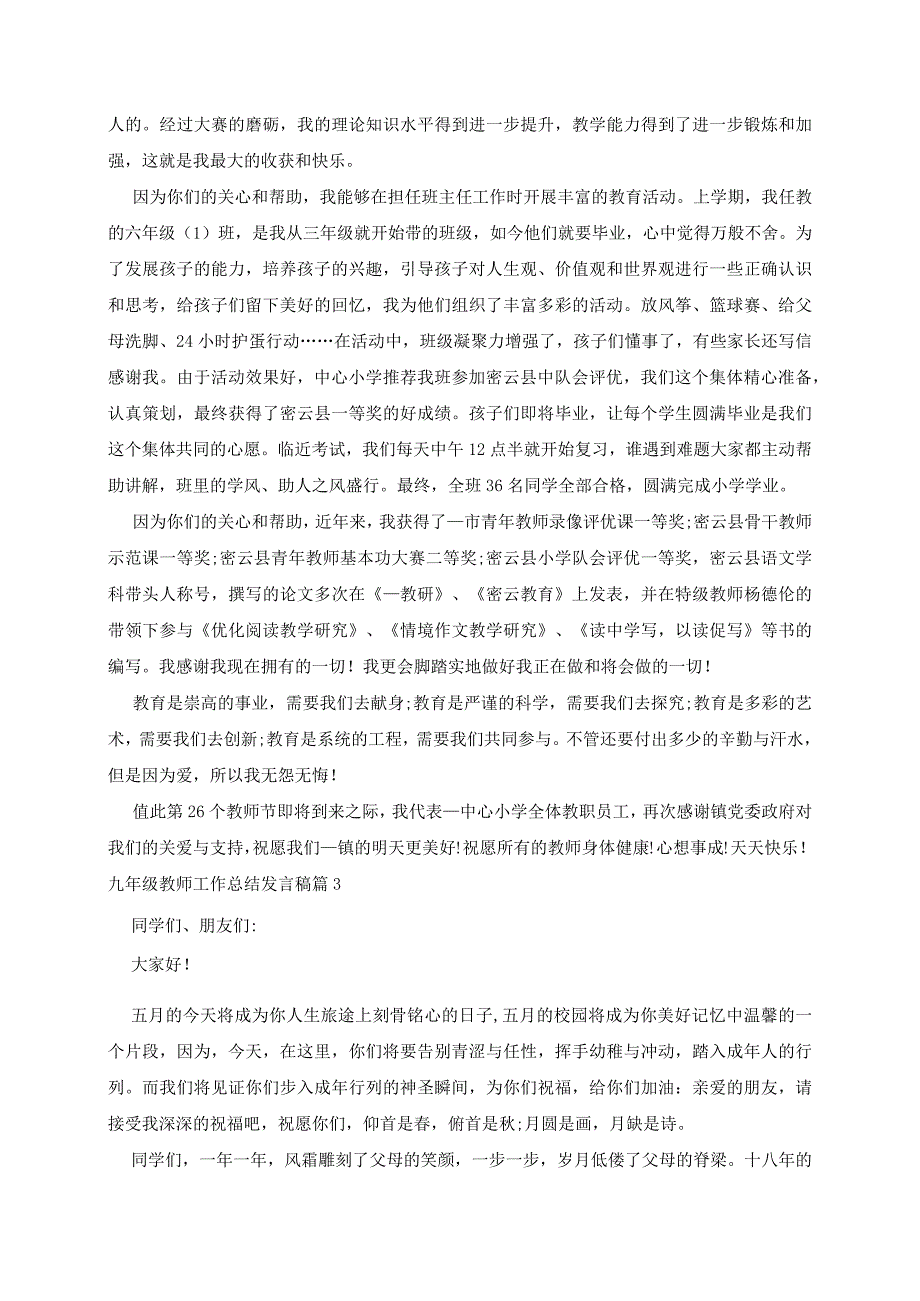 九年级教师工作总结发言稿4篇.docx_第3页