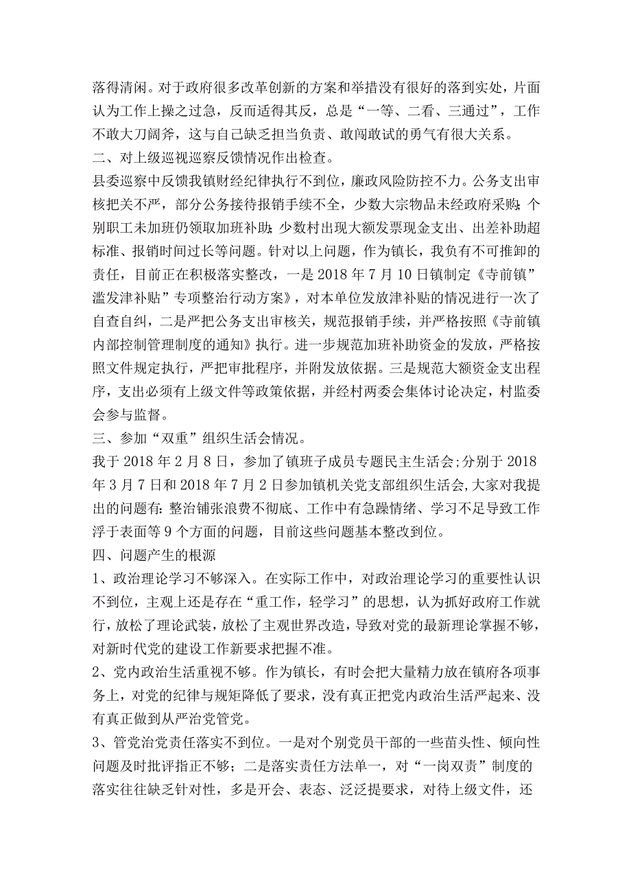 关于2023年党员自我剖析材料【八篇】.docx_第2页