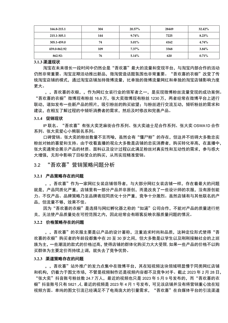 《女装淘宝店铺营销策略问题研究》5300字.docx_第3页