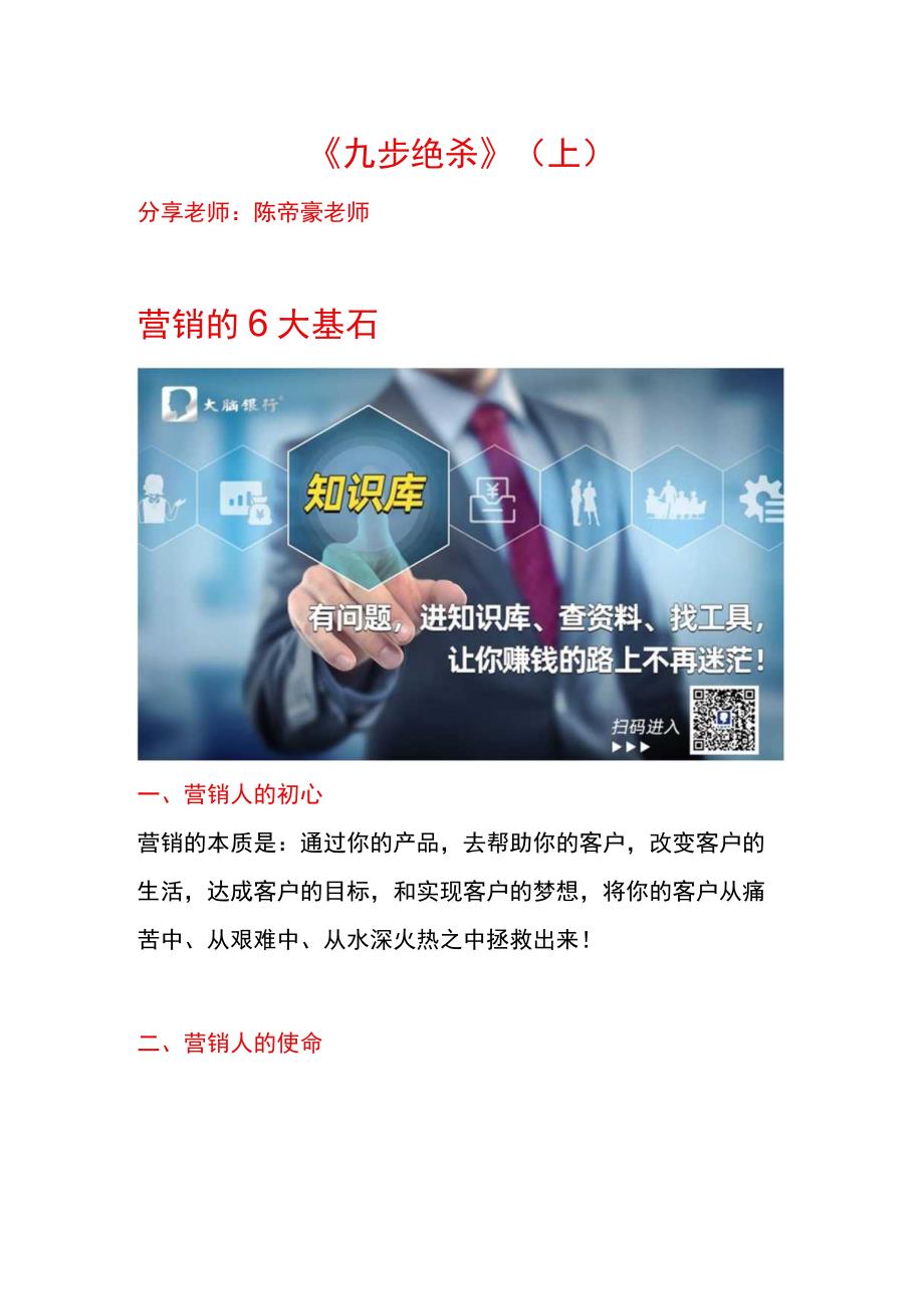 【企业营销系统】陈帝豪：九步绝杀引爆现金流！-2.21分享内容(1).docx_第1页