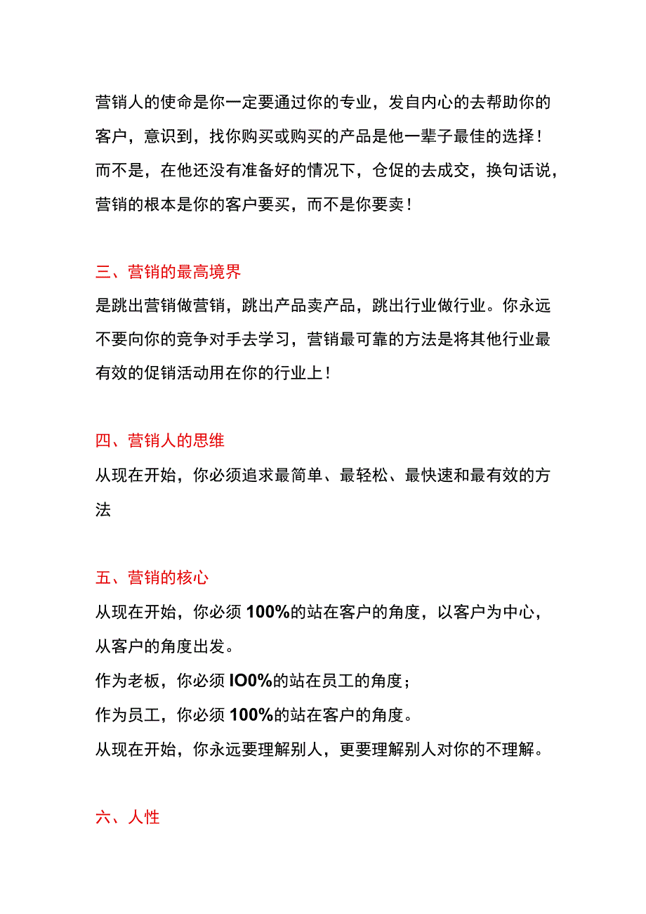 【企业营销系统】陈帝豪：九步绝杀引爆现金流！-2.21分享内容(1).docx_第2页