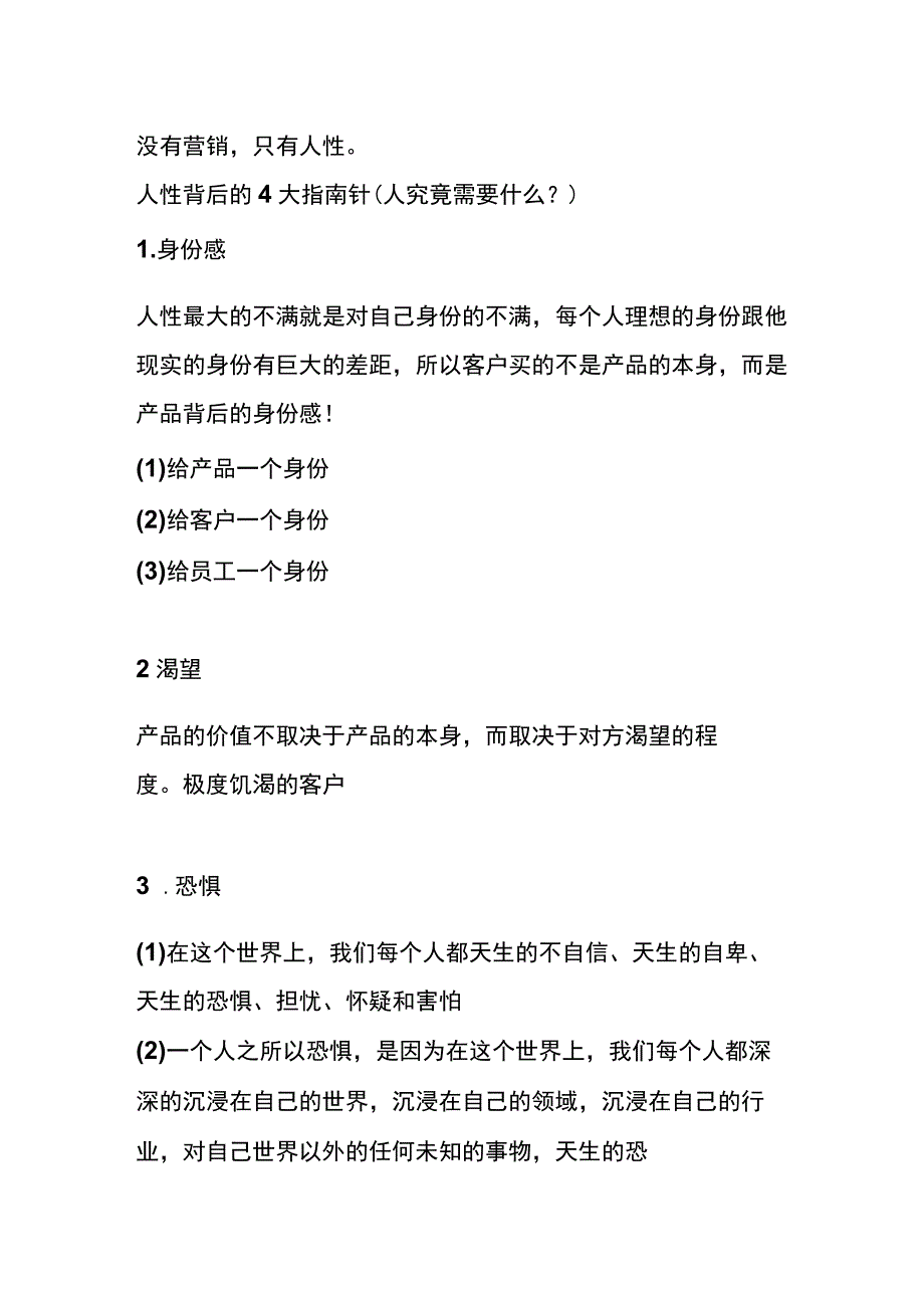 【企业营销系统】陈帝豪：九步绝杀引爆现金流！-2.21分享内容(1).docx_第3页