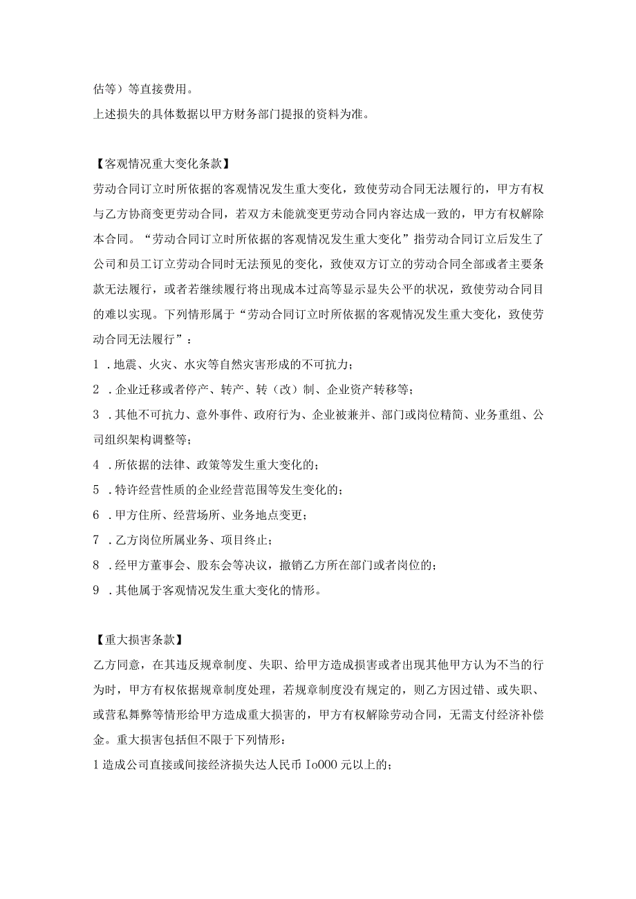 【玺承】《劳动合同其他约定条款清单》.docx_第2页