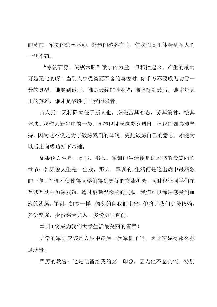 实用的新生军训心得体会5篇.docx_第2页