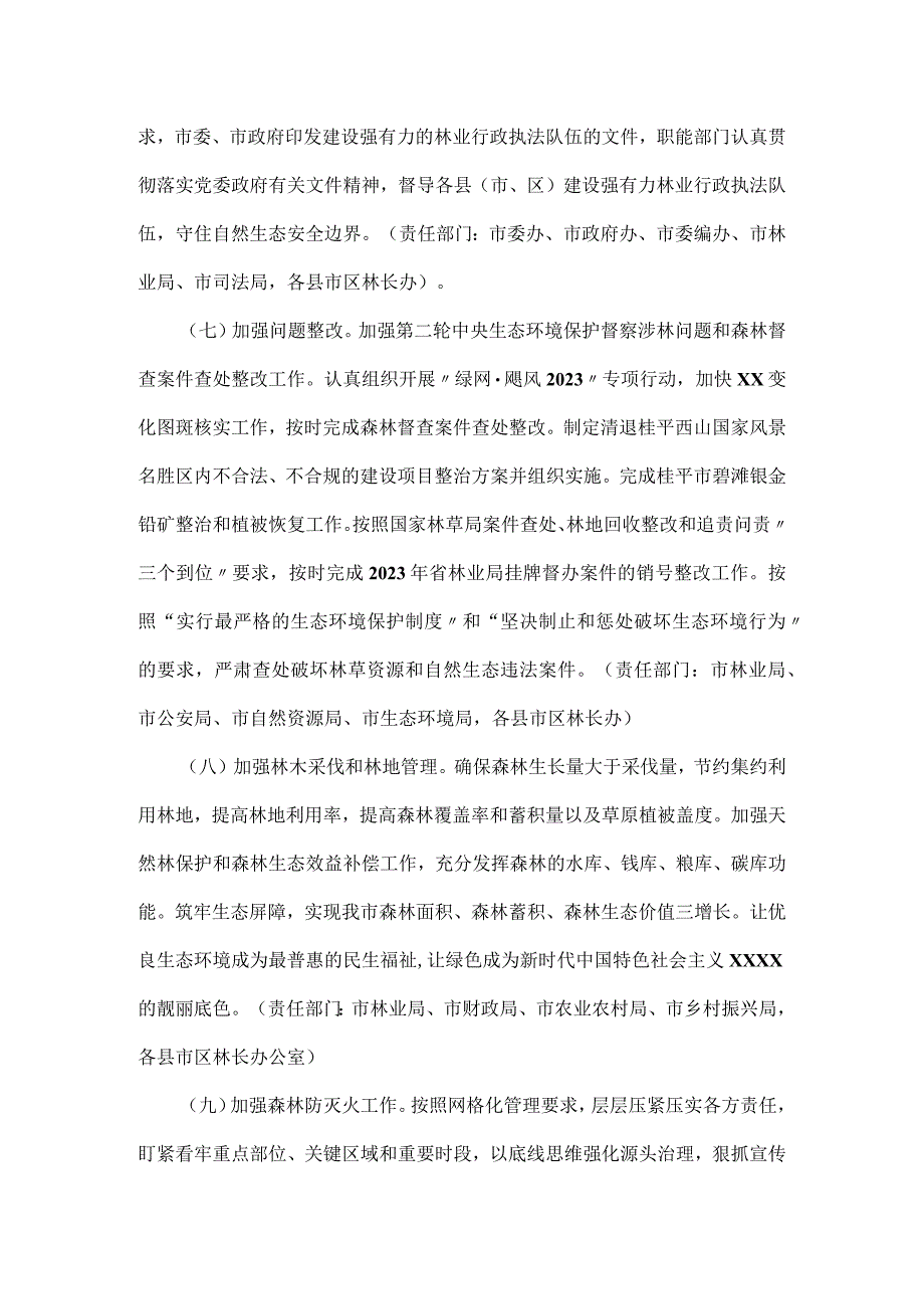 林业局党组2023年度发展宣传教育、精神文明建设工作要点.docx_第3页