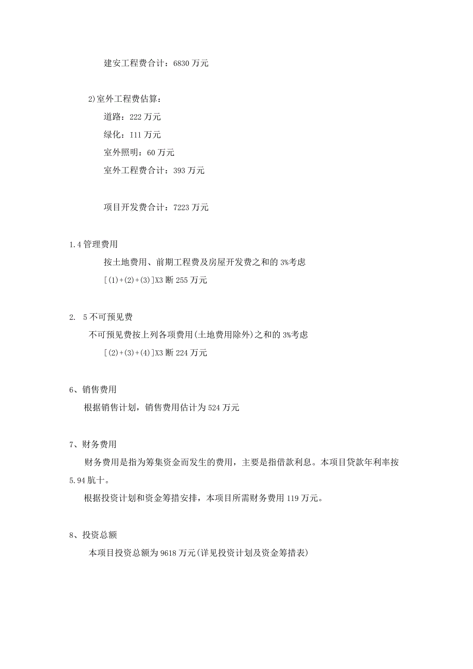 榆次住宅项目投资分析报告.docx_第3页