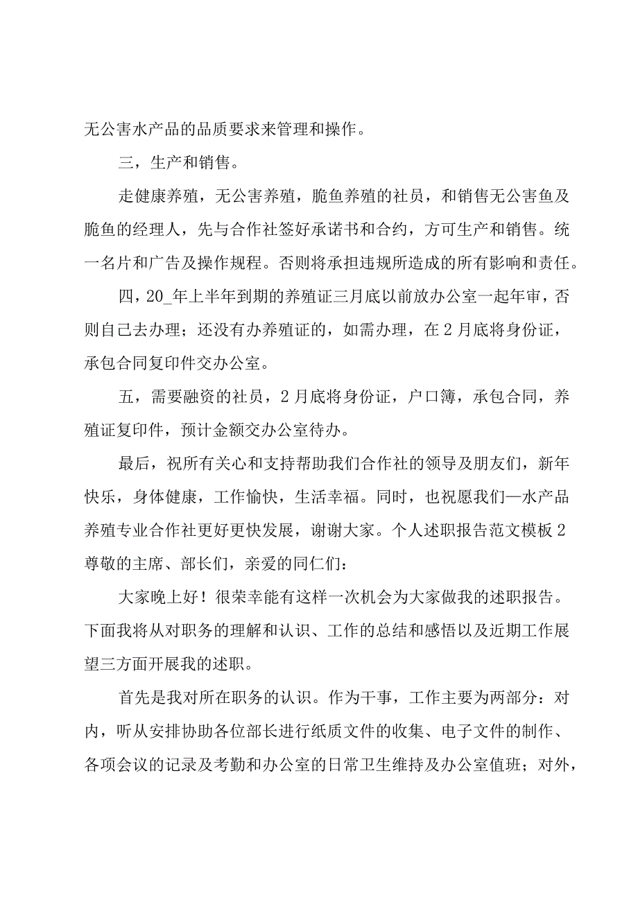 个人述职报告范文模板.docx_第3页