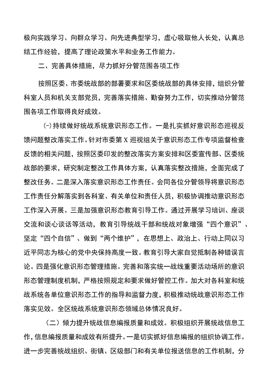 统战部长2021年度述职述廉报告.docx_第2页