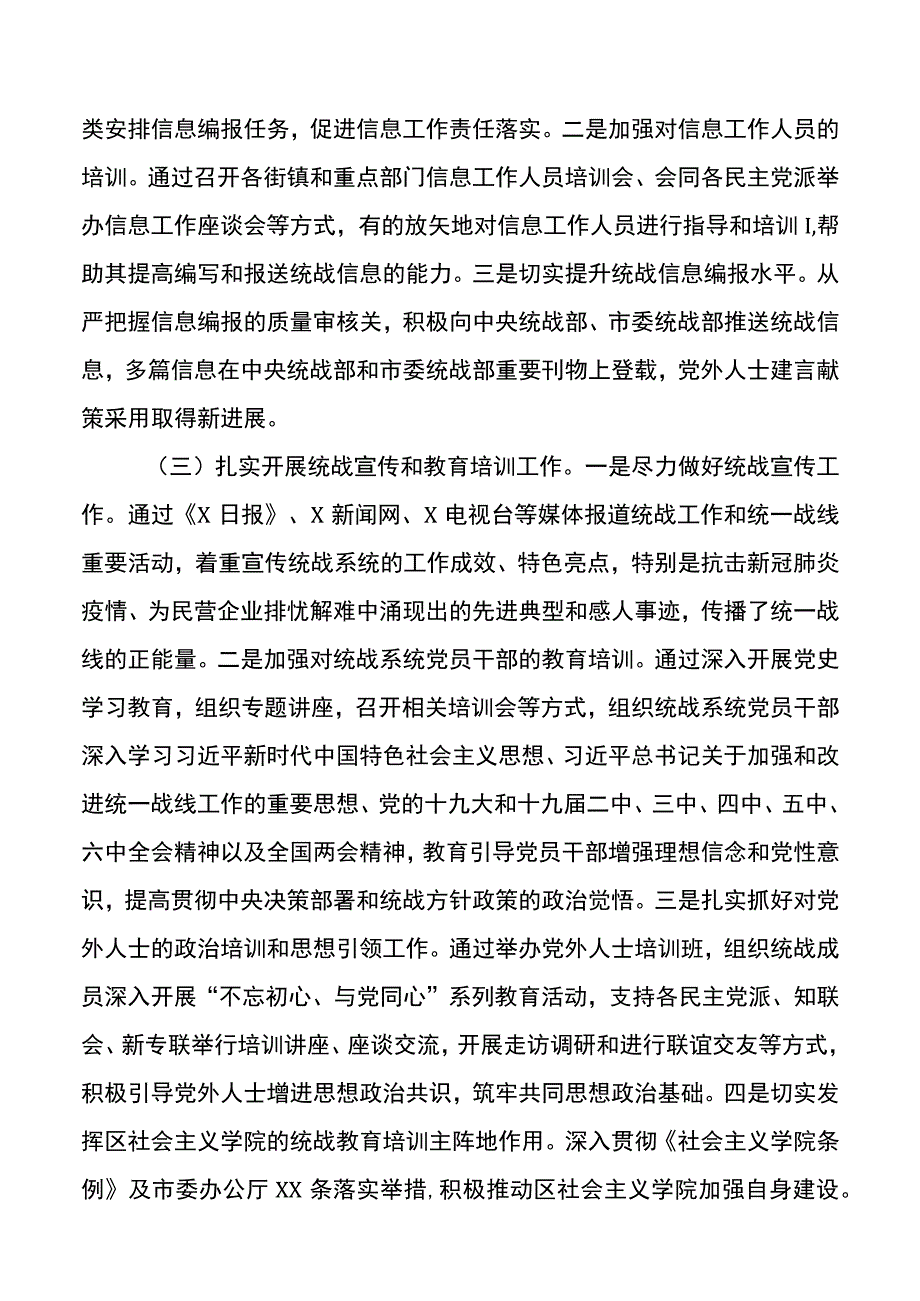 统战部长2021年度述职述廉报告.docx_第3页