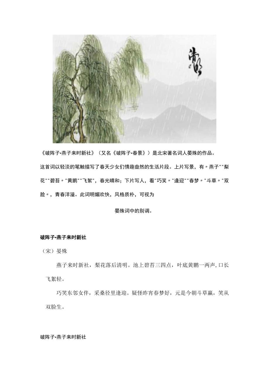 晏殊《破阵子燕子来时新社》英文翻译.docx_第1页