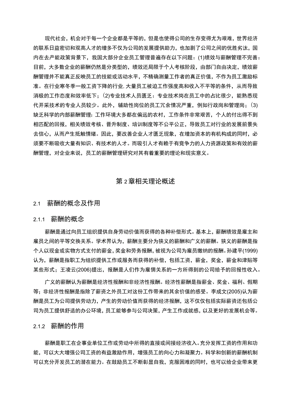 《大米科技公司的员工薪酬管理问题研究》8600字.docx_第2页