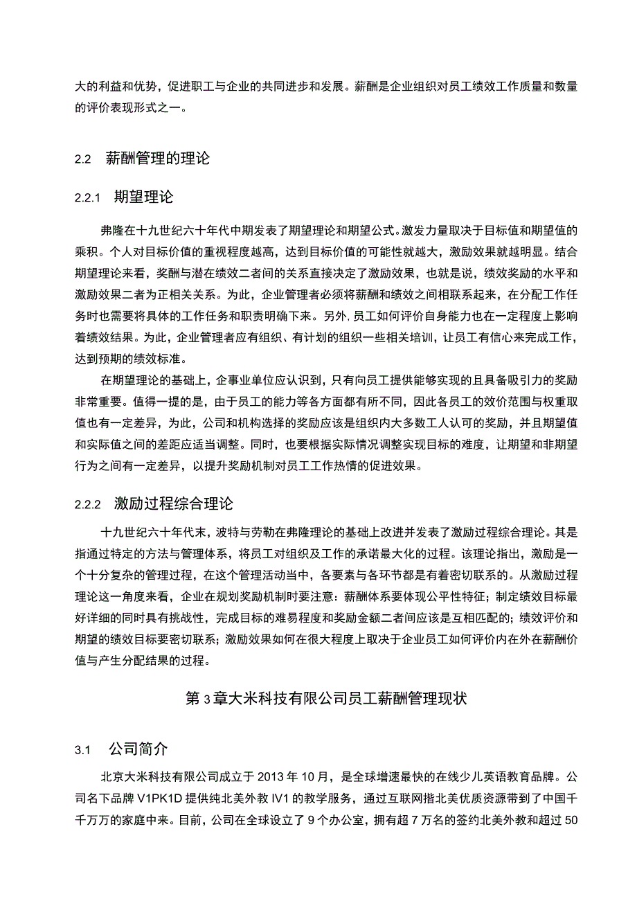 《大米科技公司的员工薪酬管理问题研究》8600字.docx_第3页