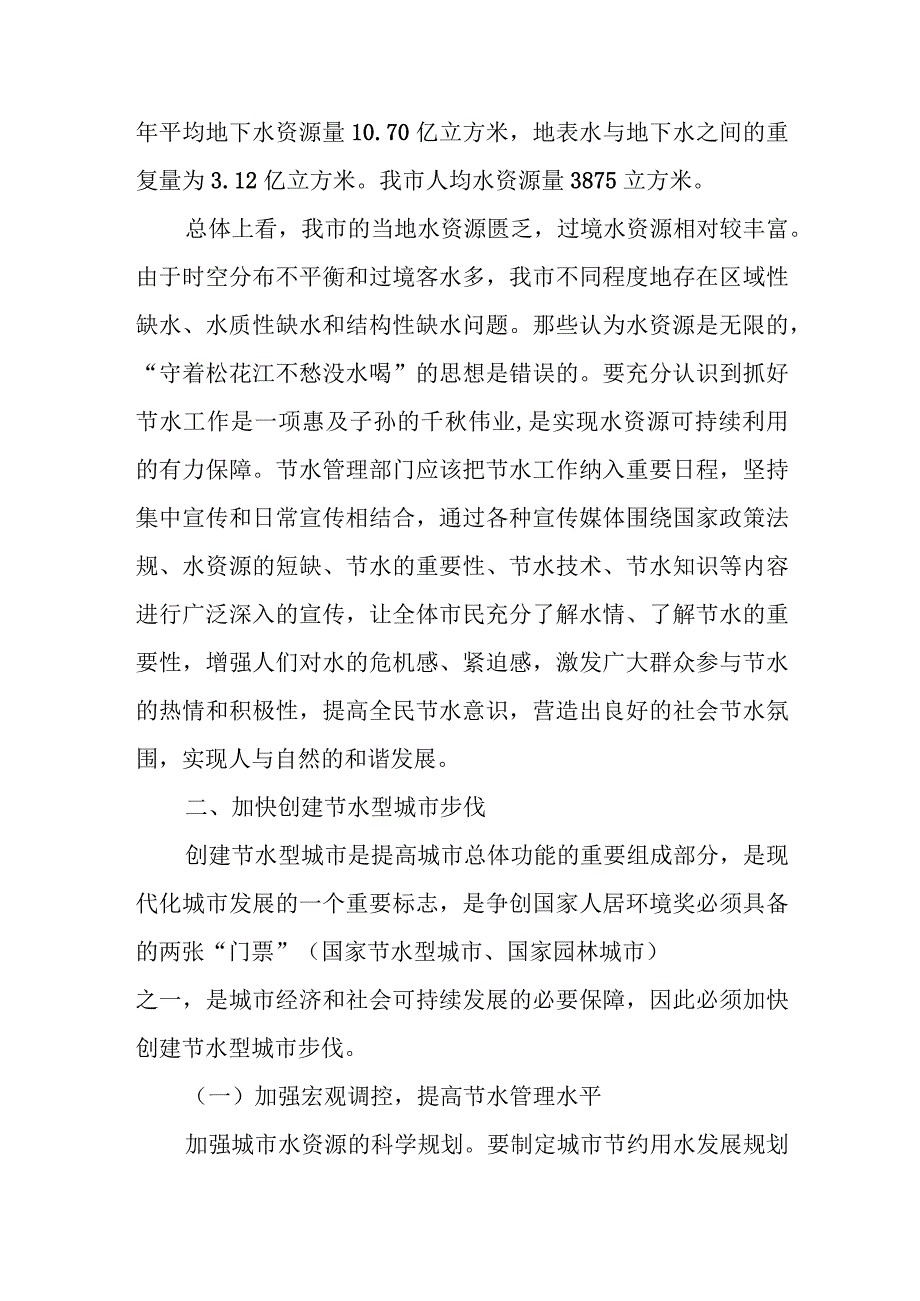 副市长在节约用水工作会议上的讲话.docx_第2页