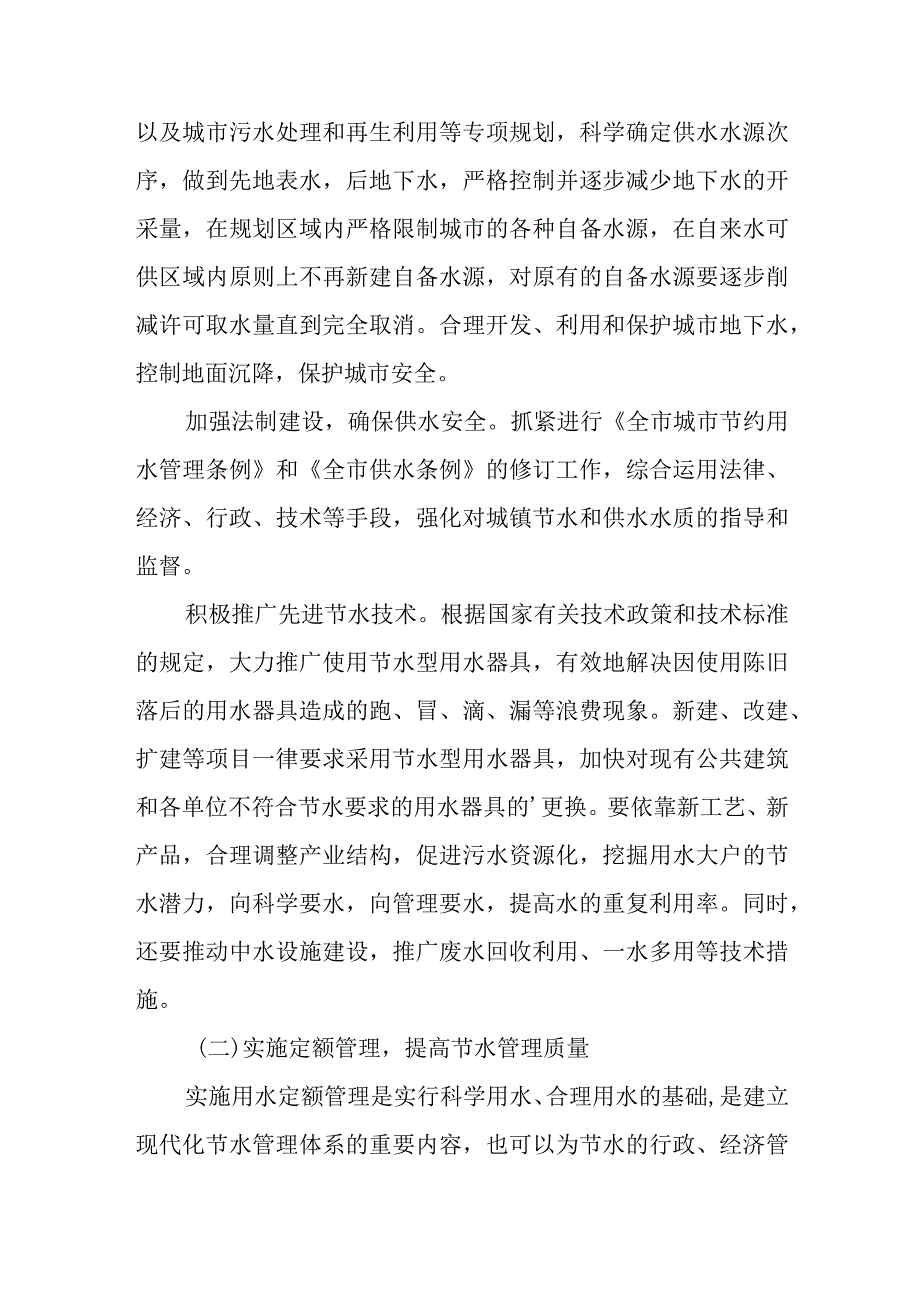 副市长在节约用水工作会议上的讲话.docx_第3页