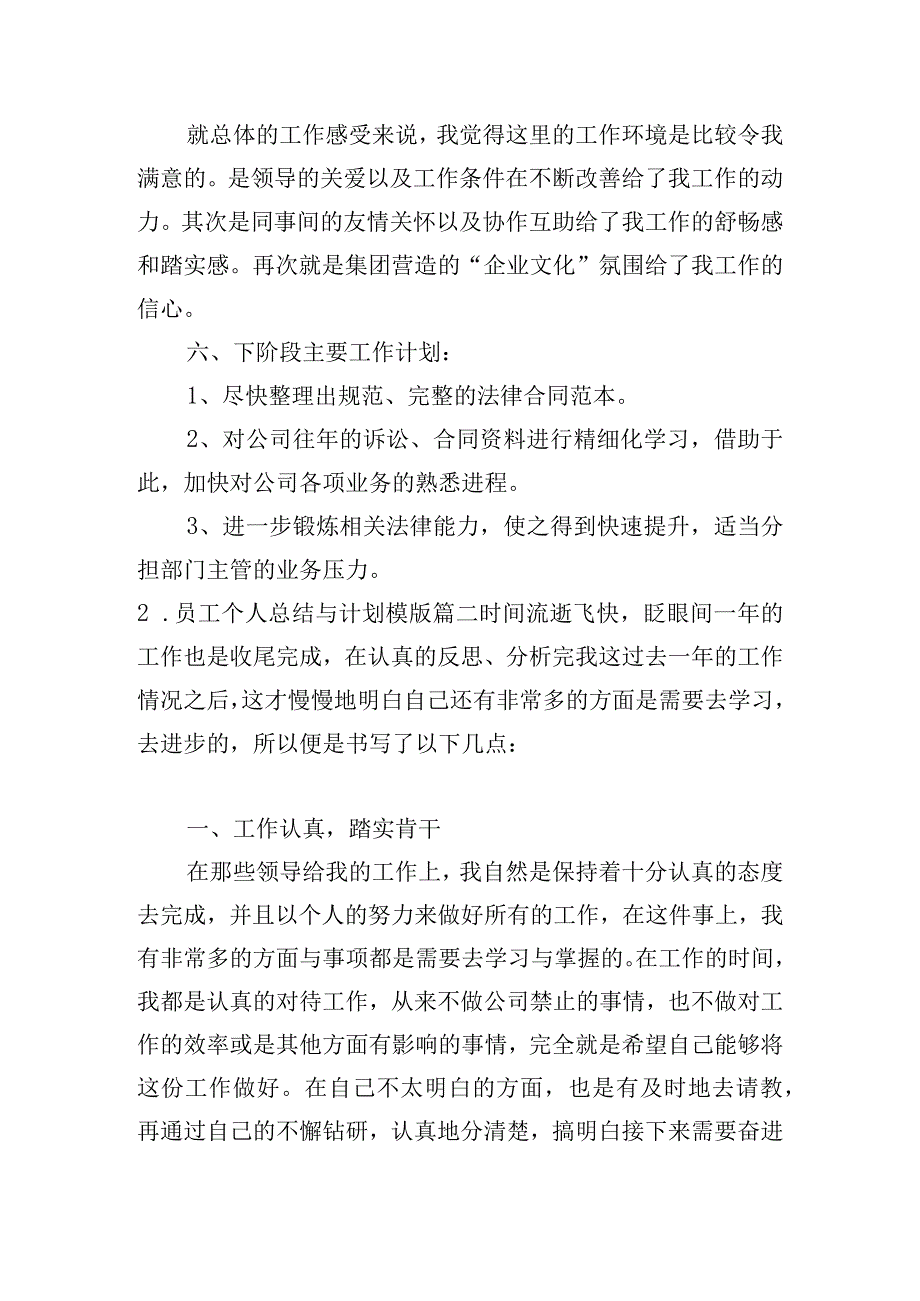 员工个人总结与计划模版.docx_第3页