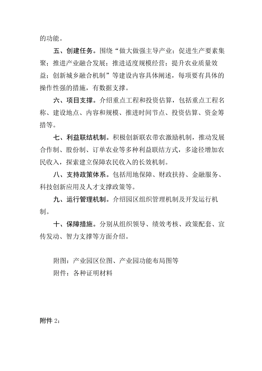 舞阳县县级现代农业产业园创建方案编制参考提纲.docx_第2页