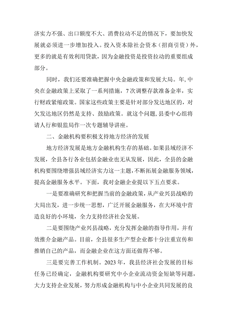 关于座谈会领导的精彩讲话稿.docx_第2页