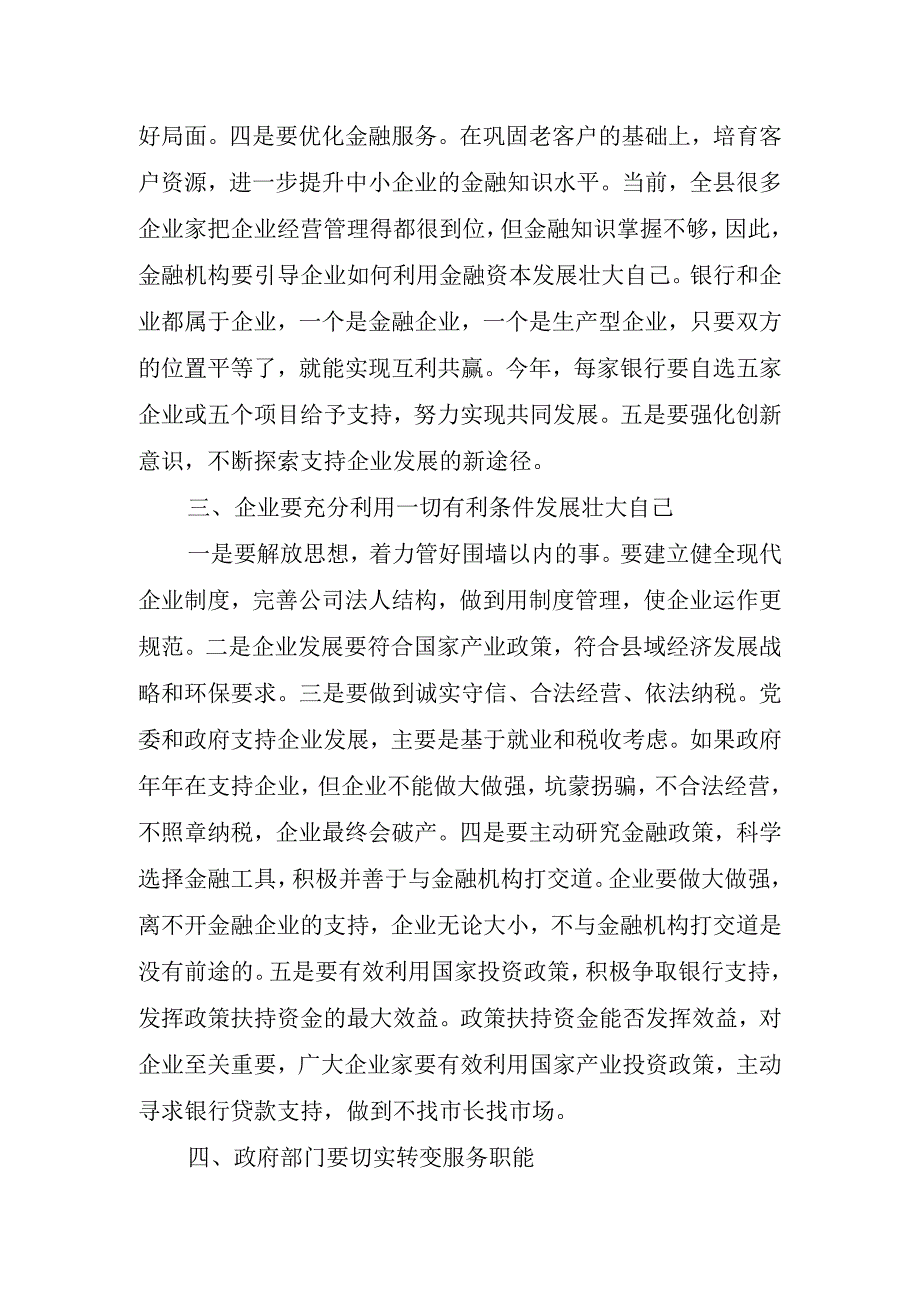 关于座谈会领导的精彩讲话稿.docx_第3页