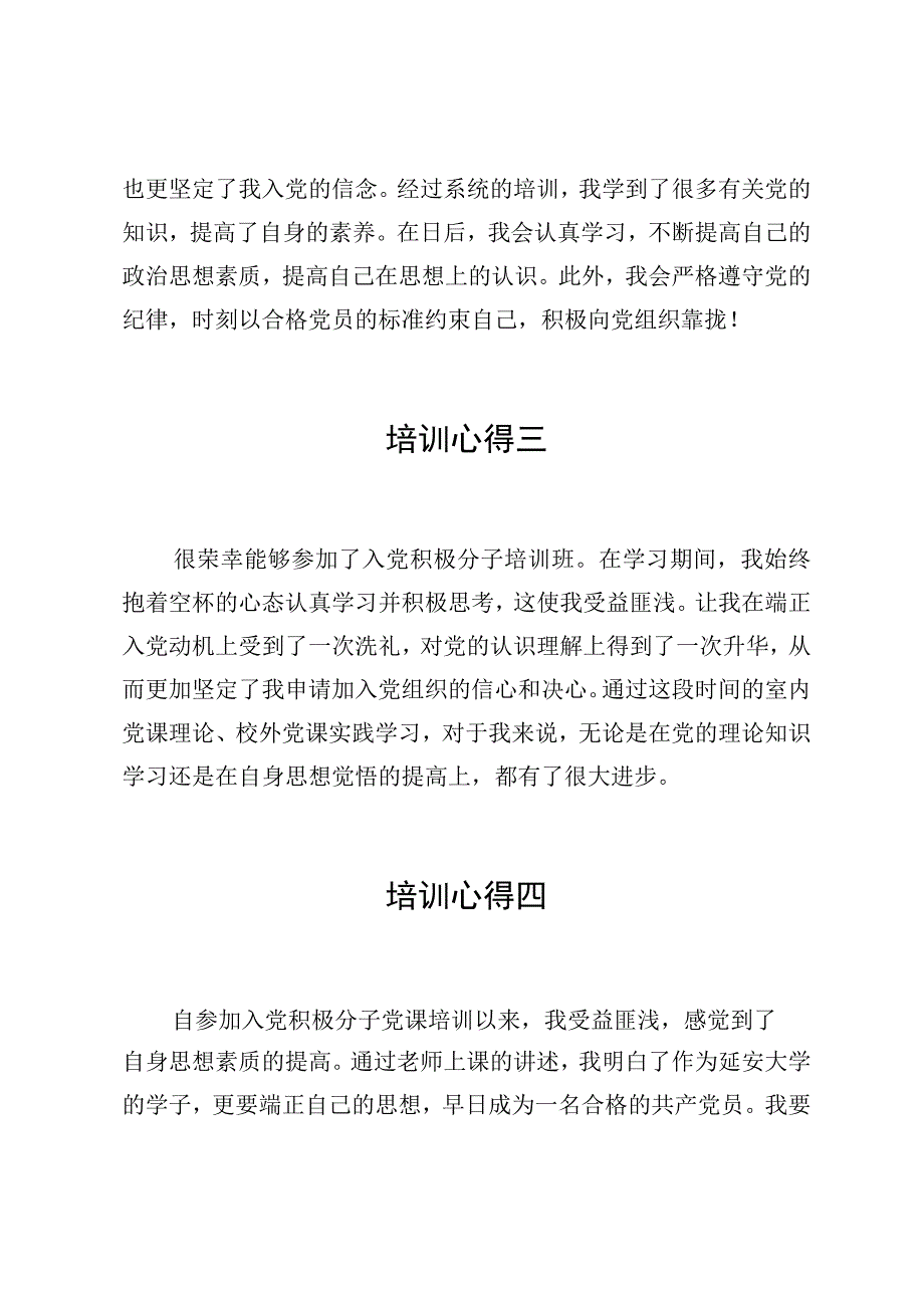 入党积极分子培训班优秀学员培训心得集锦.docx_第3页