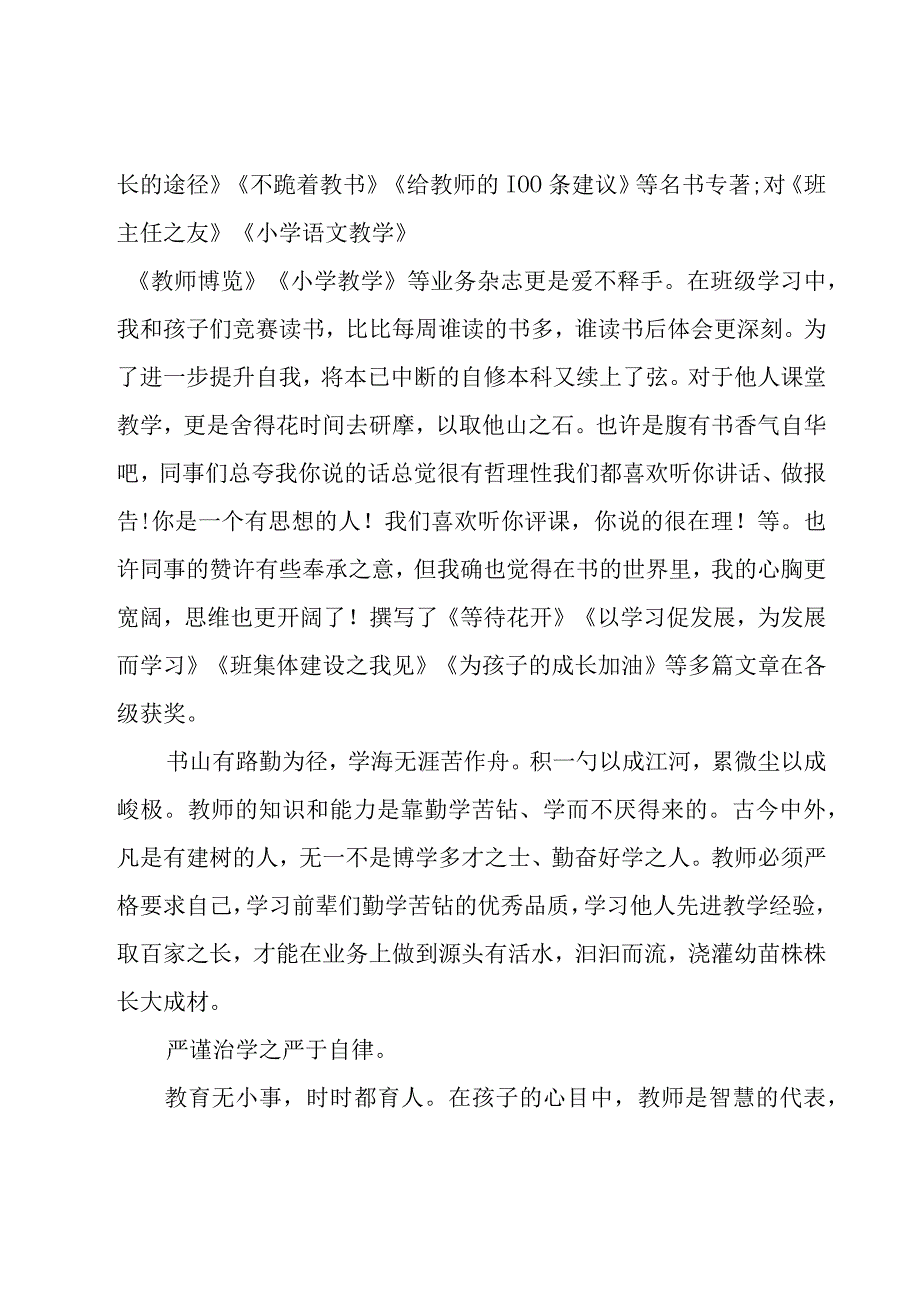 学习师德师风优秀心得体会（18篇）.docx_第2页