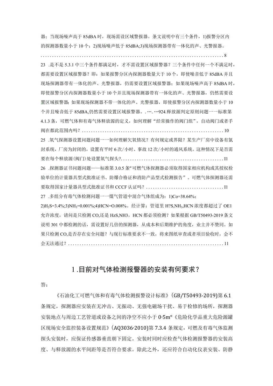 化工企业气体检测报警器设置与管理中的相关问题问答.docx_第2页