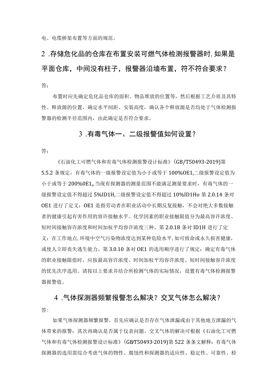 化工企业气体检测报警器设置与管理中的相关问题问答.docx_第3页