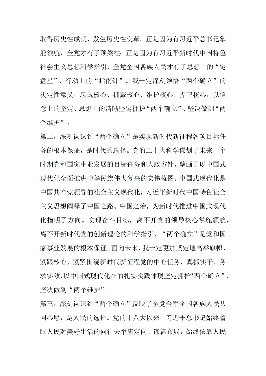 在第二批学习贯彻主题教育读书班上的交流发言 (1).docx_第2页