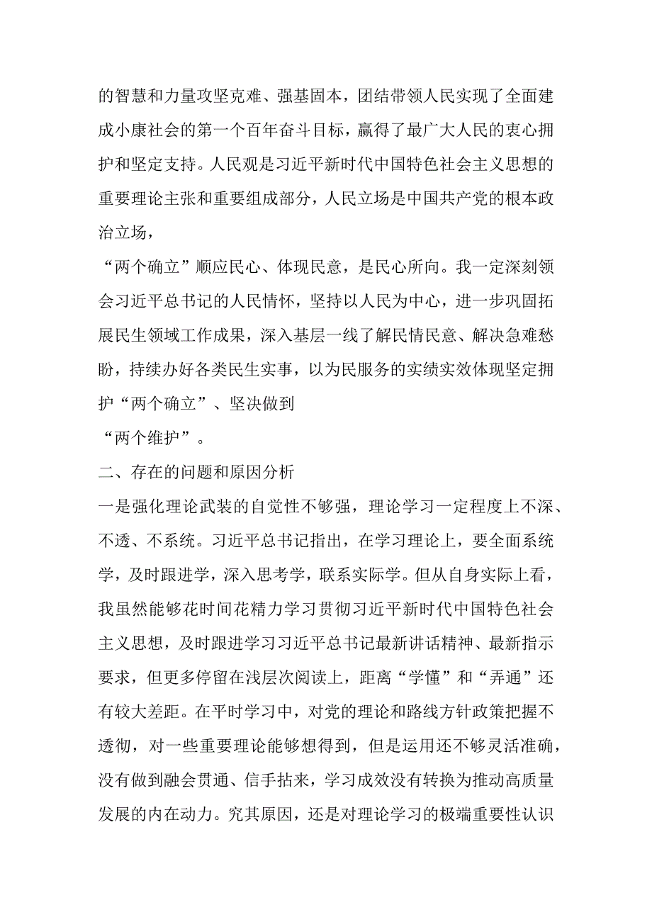 在第二批学习贯彻主题教育读书班上的交流发言 (1).docx_第3页