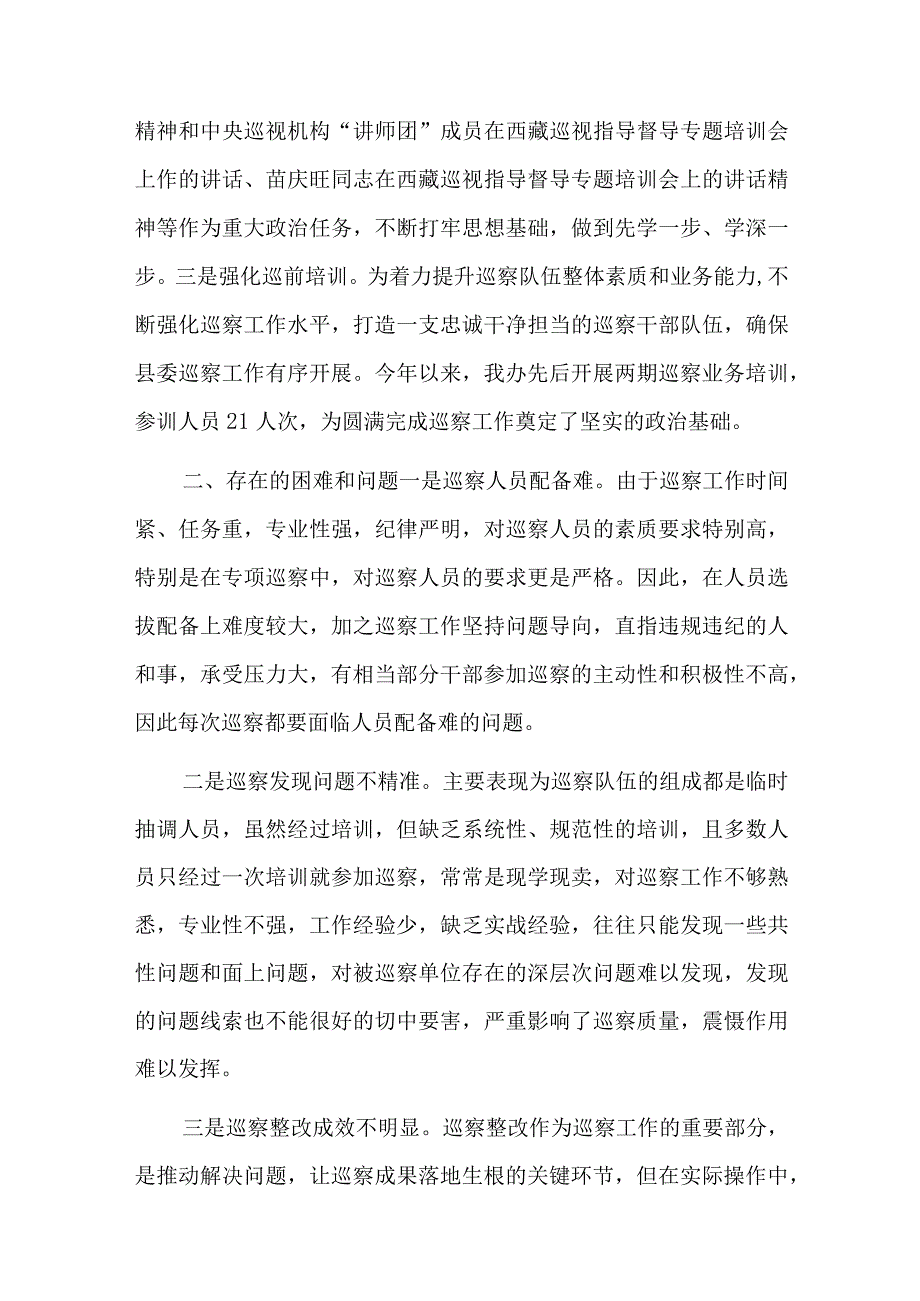 巡察工作半年总结十篇.docx_第2页