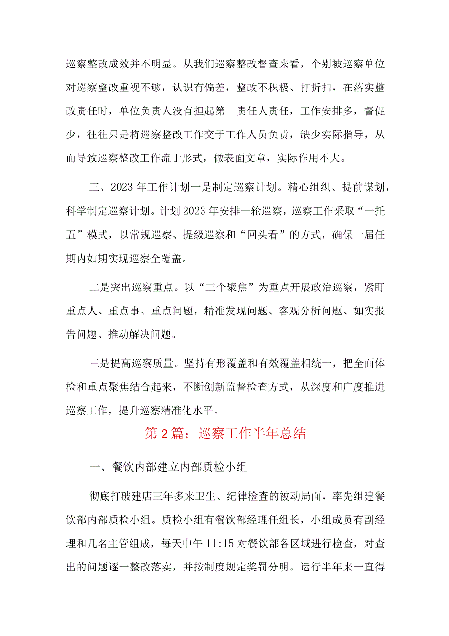 巡察工作半年总结十篇.docx_第3页