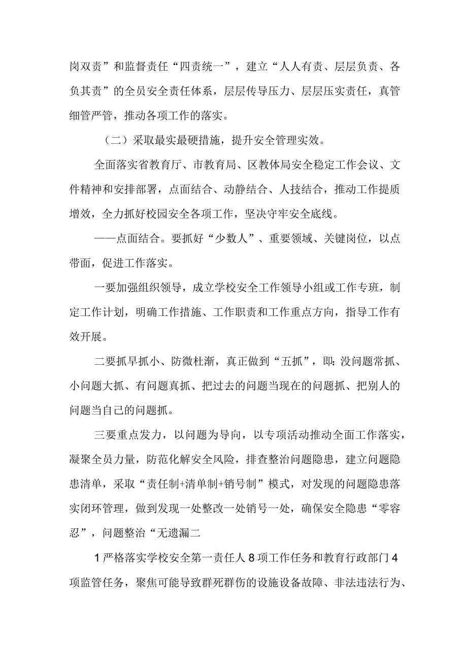 全区中小学幼儿园安全管理效能提升行动实施方案.docx_第3页