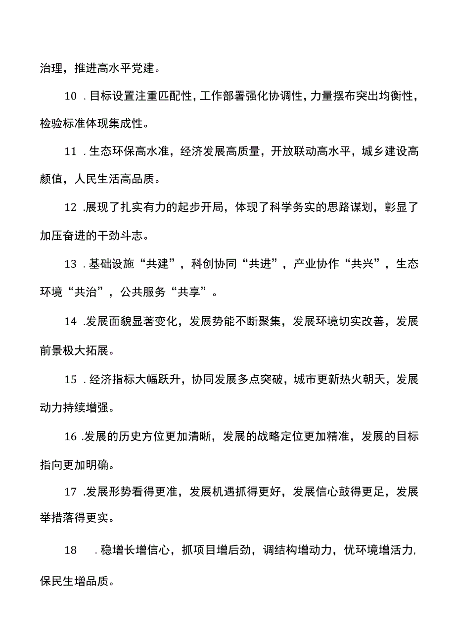 【素材汇编】40组工作报告排比句金句40组.docx_第2页