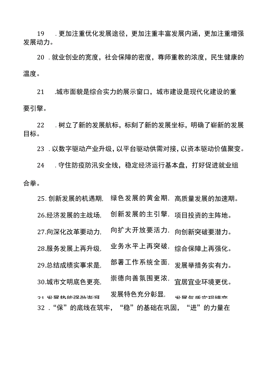 【素材汇编】40组工作报告排比句金句40组.docx_第3页