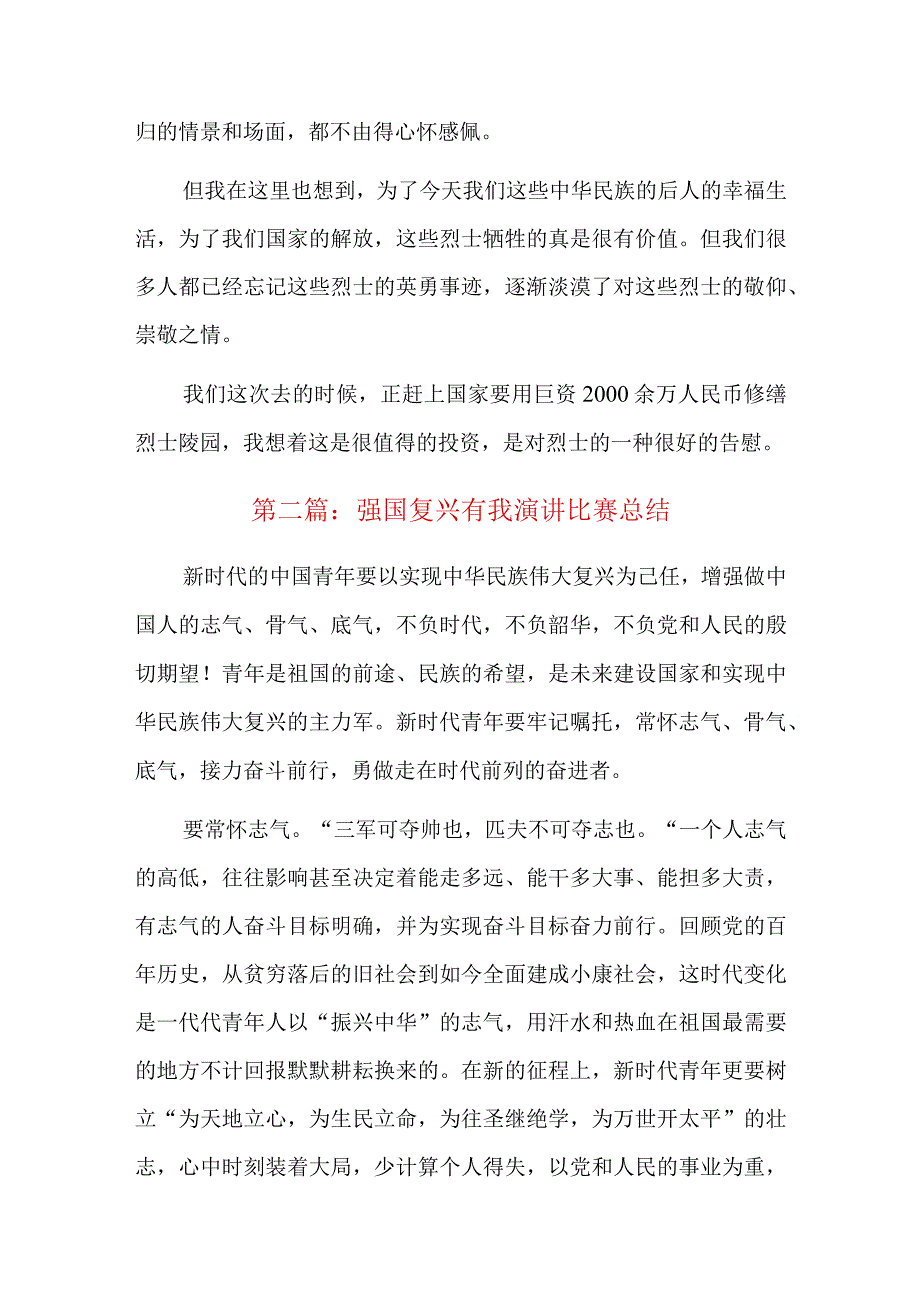 强国复兴有我演讲比赛总结三篇.docx_第2页