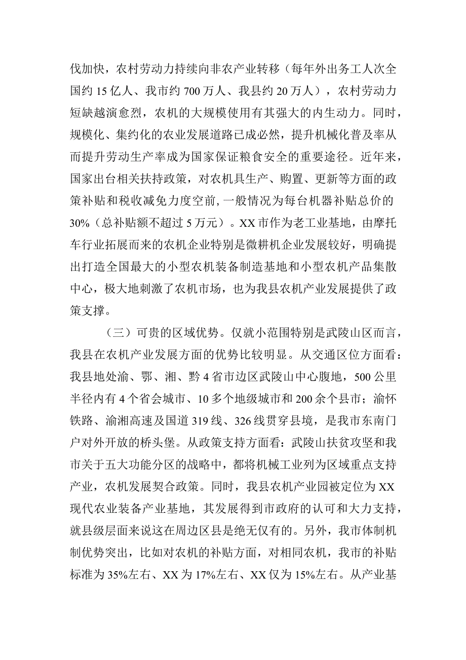 县农业机械产业发展调研报告.docx_第2页