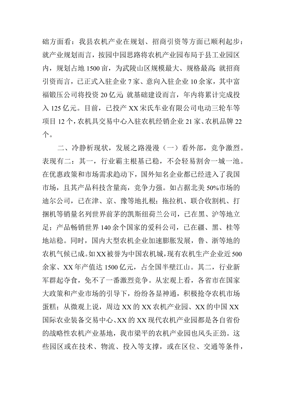 县农业机械产业发展调研报告.docx_第3页