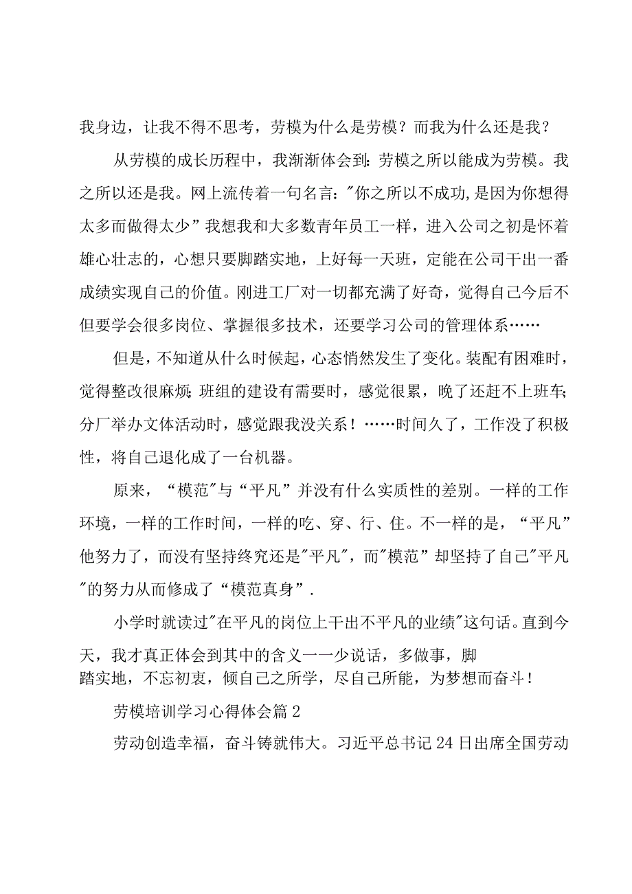 劳模培训学习心得体会（20篇）.docx_第2页