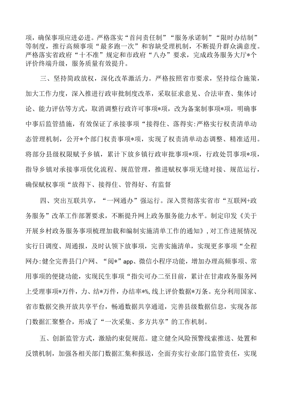 多管齐下着力优化营商环境亮点经验做法.docx_第2页