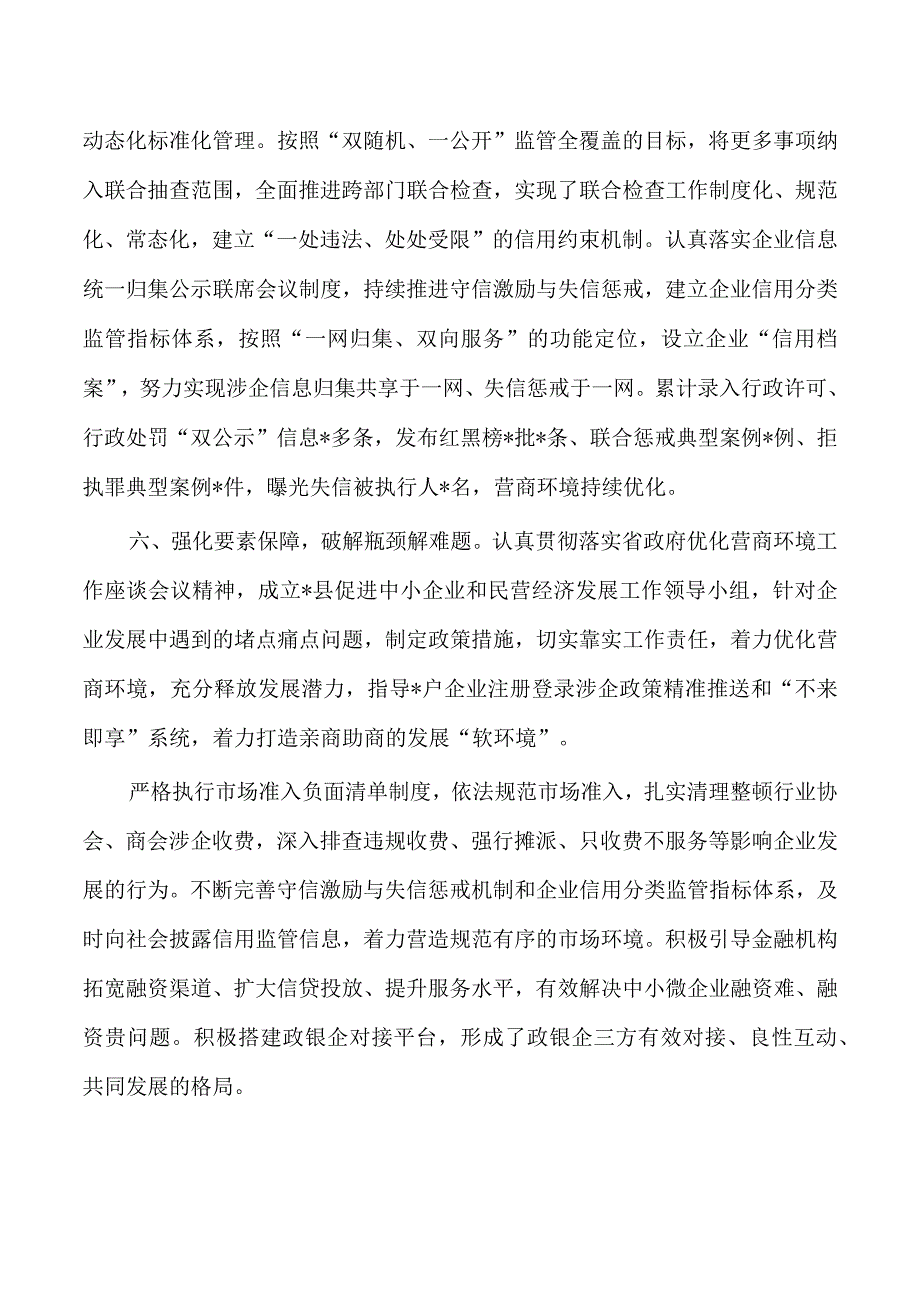 多管齐下着力优化营商环境亮点经验做法.docx_第3页