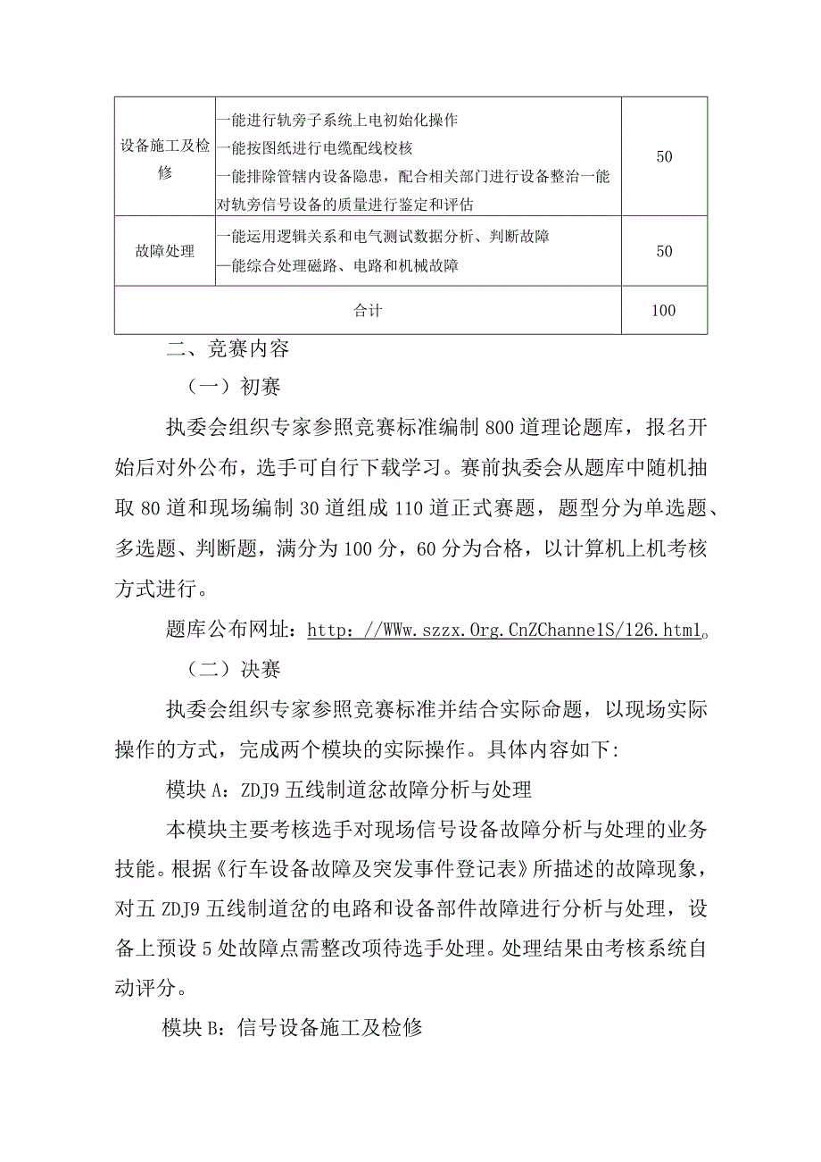 深圳市第十三届职工技术创新运动会暨2023年深圳技能大赛—城市轨道交通信号工职业技能竞赛技术文件.docx_第3页