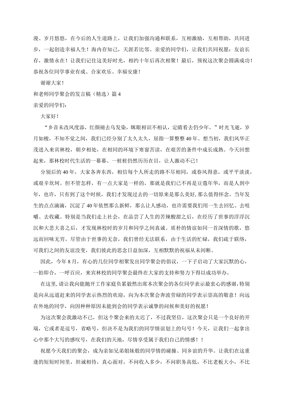 和老师同学聚会的发言稿精选5篇.docx_第3页