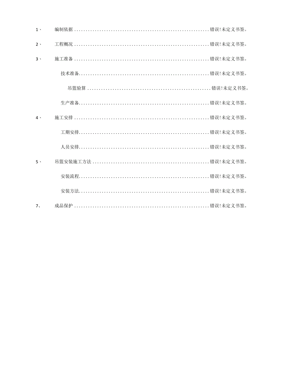 电动吊篮施工方案(计算书).docx_第3页