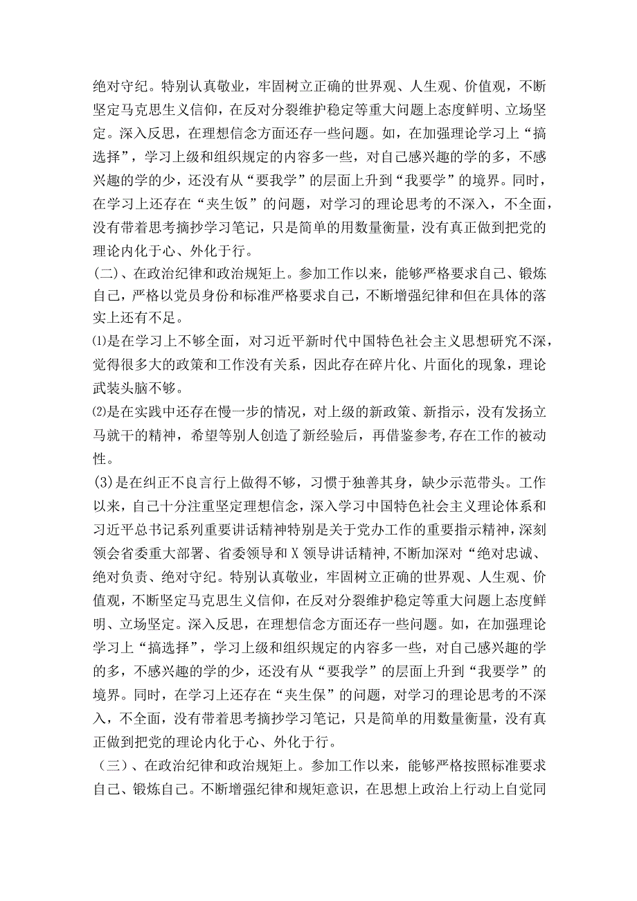 以案促改个人剖析材料 以案促改自我剖析材料(通用8篇).docx_第2页