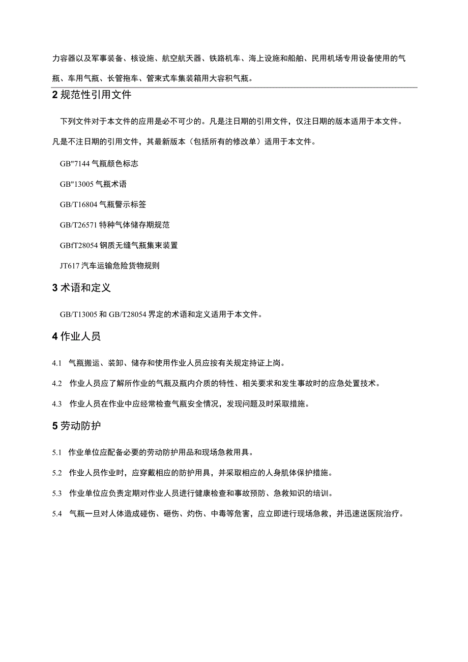 《气瓶搬运、装卸、储存和使用安全规定》gbt 34525-教学文稿.docx_第3页