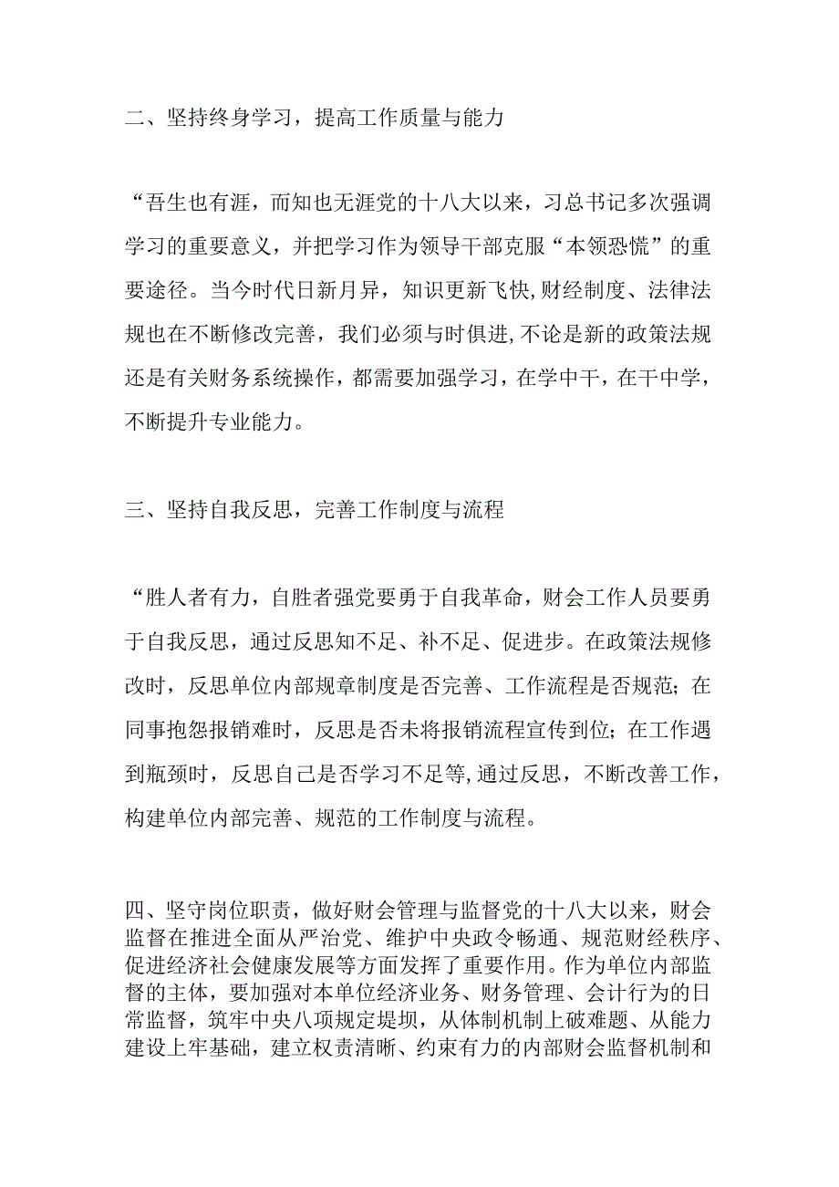 在参加粮储XX局财务国资审计素能提升培训班心得体会.docx_第2页