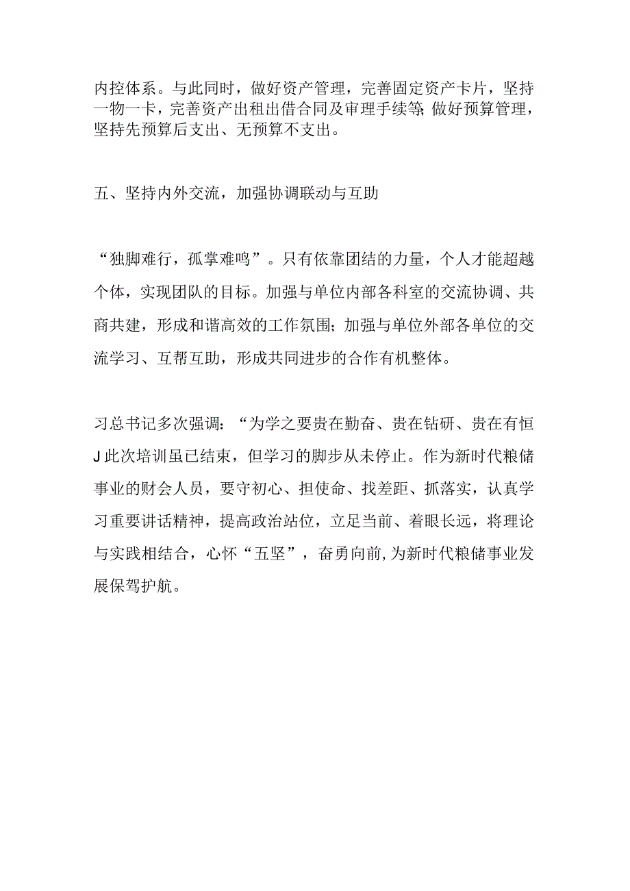 在参加粮储XX局财务国资审计素能提升培训班心得体会.docx_第3页